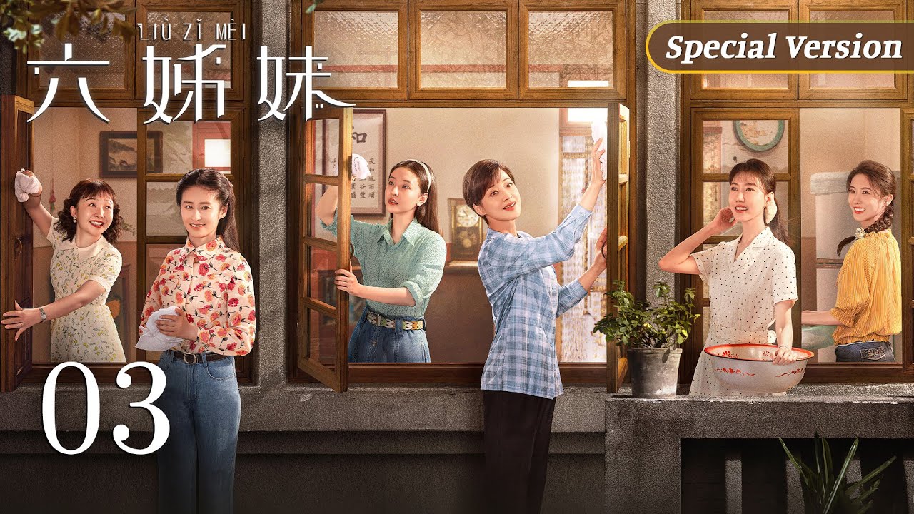 【SIX SISTERS 六姊妹】家丽写保证书与为民断绝来往！两人的爱情故事画上句号 | ENG SUB | #梅婷 #陆毅 #邬君梅 #奚美娟