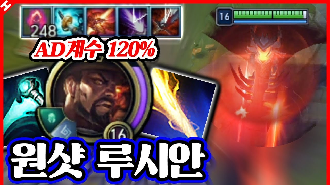 ★공격력 계수 120%★ 한방 아니고 원샷에 보내드립니다 ^오^ㅋㅋ 원샷 루시안 [테스터훈]