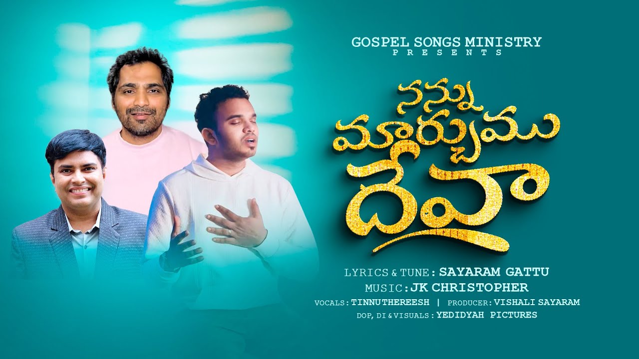 NANNU MARCHUMU DEVAA |  నన్ను మార్చుము దేవా | JK CHRISTOPHER | LATEST TELUGU CHRISTIAN SONG 2026