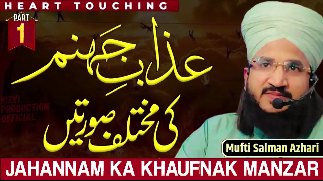 Jahannam Ka Khaufnak Manzar By Mufti Salman Azhari | #PART1 | Qayamat Ka Manzar | Jahannam ka Azab