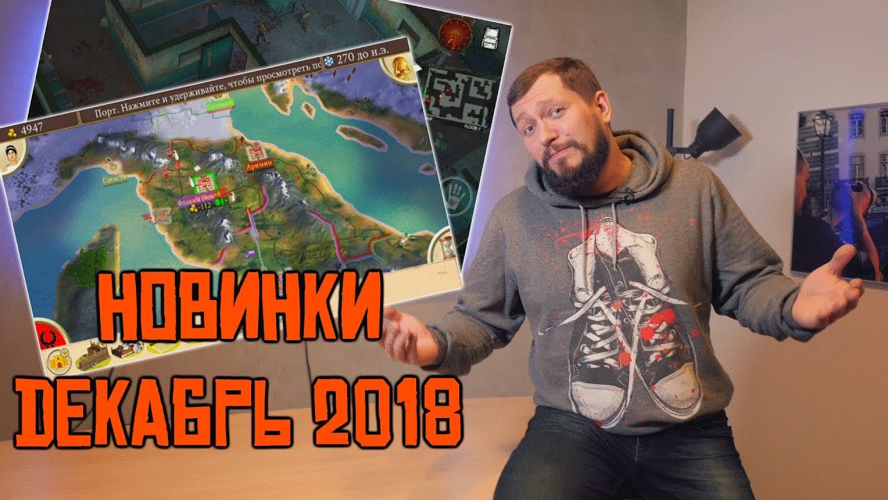 ТОП-5 ИГР НА ANDROID И iOS (Декабрь 2018)