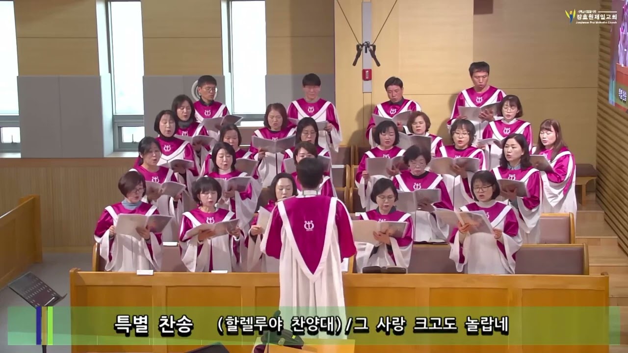 260222 -2부특송 -할렐루야 찬양대 - 그 사랑 크고도 놀랍네