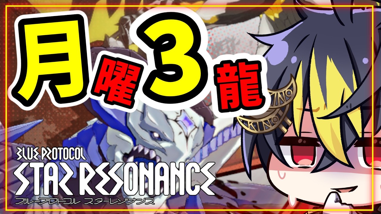 #スタレゾ 浮島更新DAY！シーズン2に備えよう⚔️剛守型ヘヴィーガーディアン🌙【ブループロトコル：スターレゾナンス】