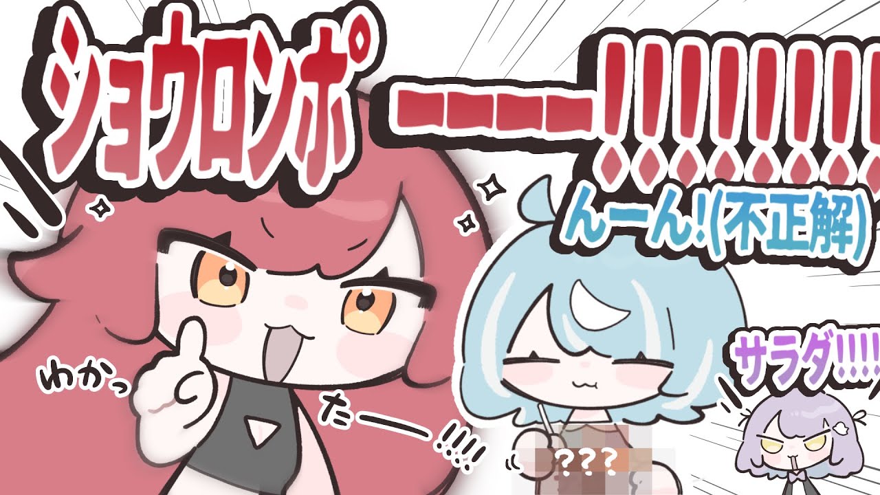 【ぶいすぽっ！】自信たっぷり猫汰つな、撃沈。〜白波らむねご飯クイズ〜【手描き切り抜き】