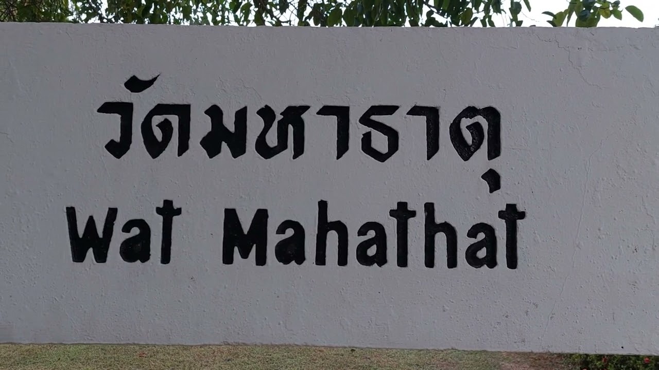 13세기 태국 최초의 통일 왕국인 수코타이 왕조의 수도.