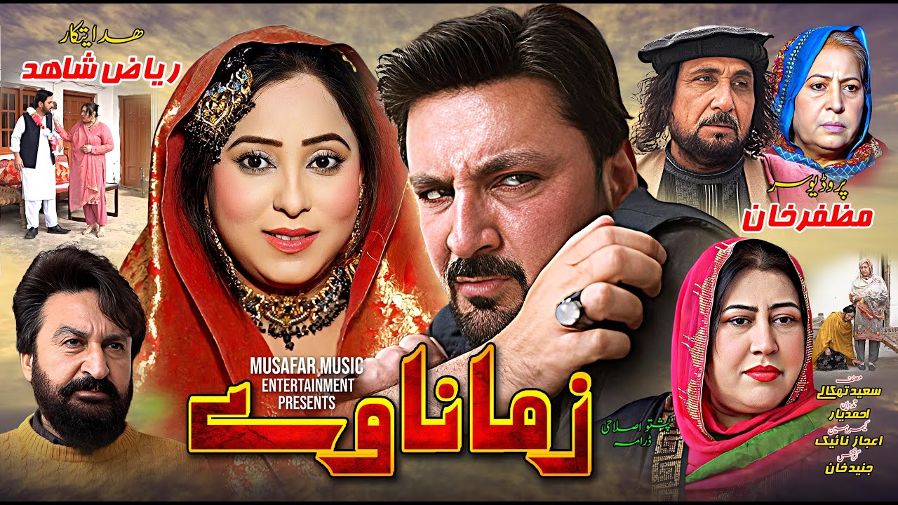 Pashto New Drama 2026 || Zama Naaway ||  Naik Khan Farah Khan