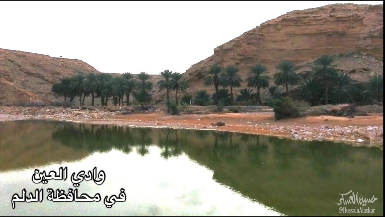 وادي العين في محافظة الدلم