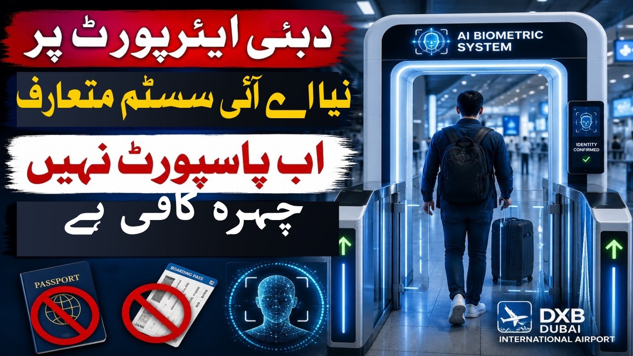 Больше не нужен паспорт в аэропорту Дубая | Новая система биометрического контроля на базе ИИ