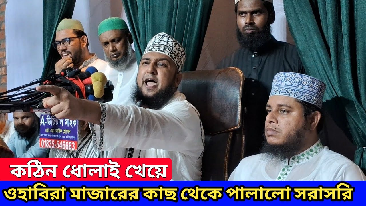 মাজার ভাংচুর করতে এসে কঠিন ধোলাই খেয়ে ওহাবিরা পালাইলো | মুফতি হাসানোর রহমান হোসাইন নকশাবন্দী