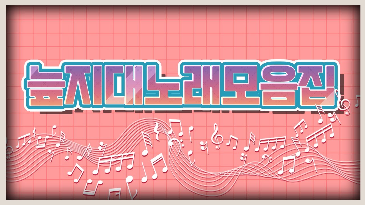 늪지대 최고의 노래는?