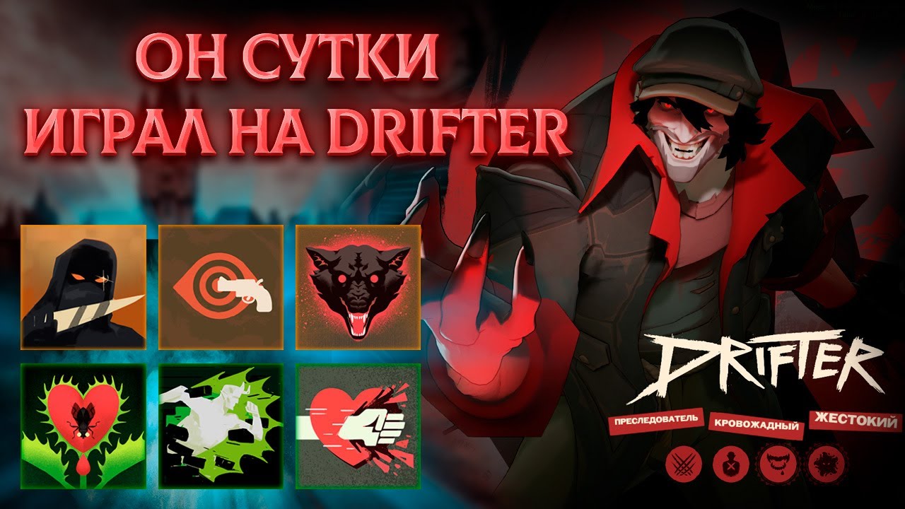 ГЕРОЙ В ХОРОШИХ РУКАХ ПРОСТО ИМБА | Deadlock | Drifter