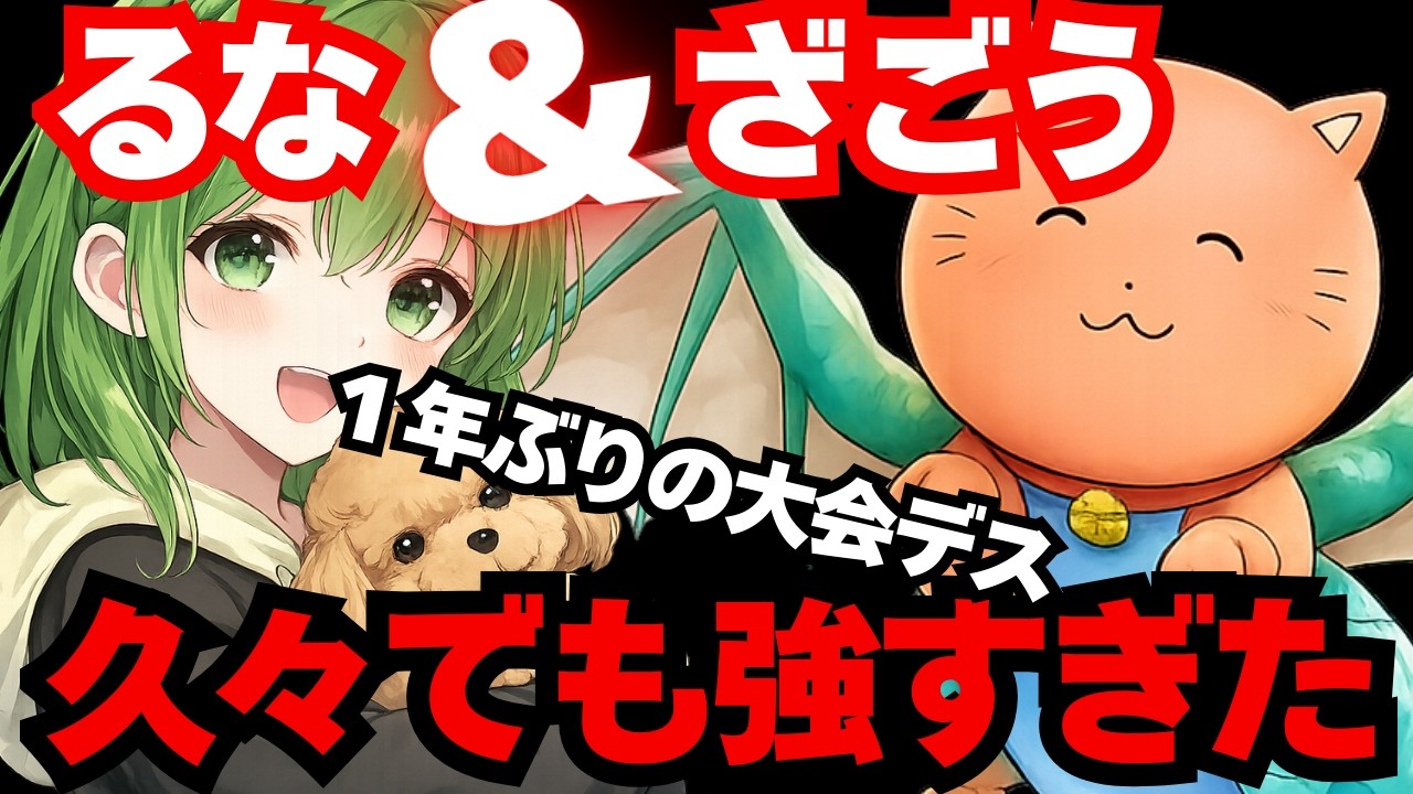 ざごうとるなが大会出場！1年ぶり参加でも強さは健在！【フォートナイト】