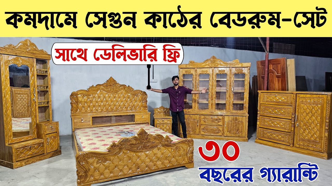 চিটাগাং সেগুন কাঠের ফার্নিচার বেডরুম সেট || সাথে ডেলিভারি ফ্রি || Segun wooden furniture Set Price