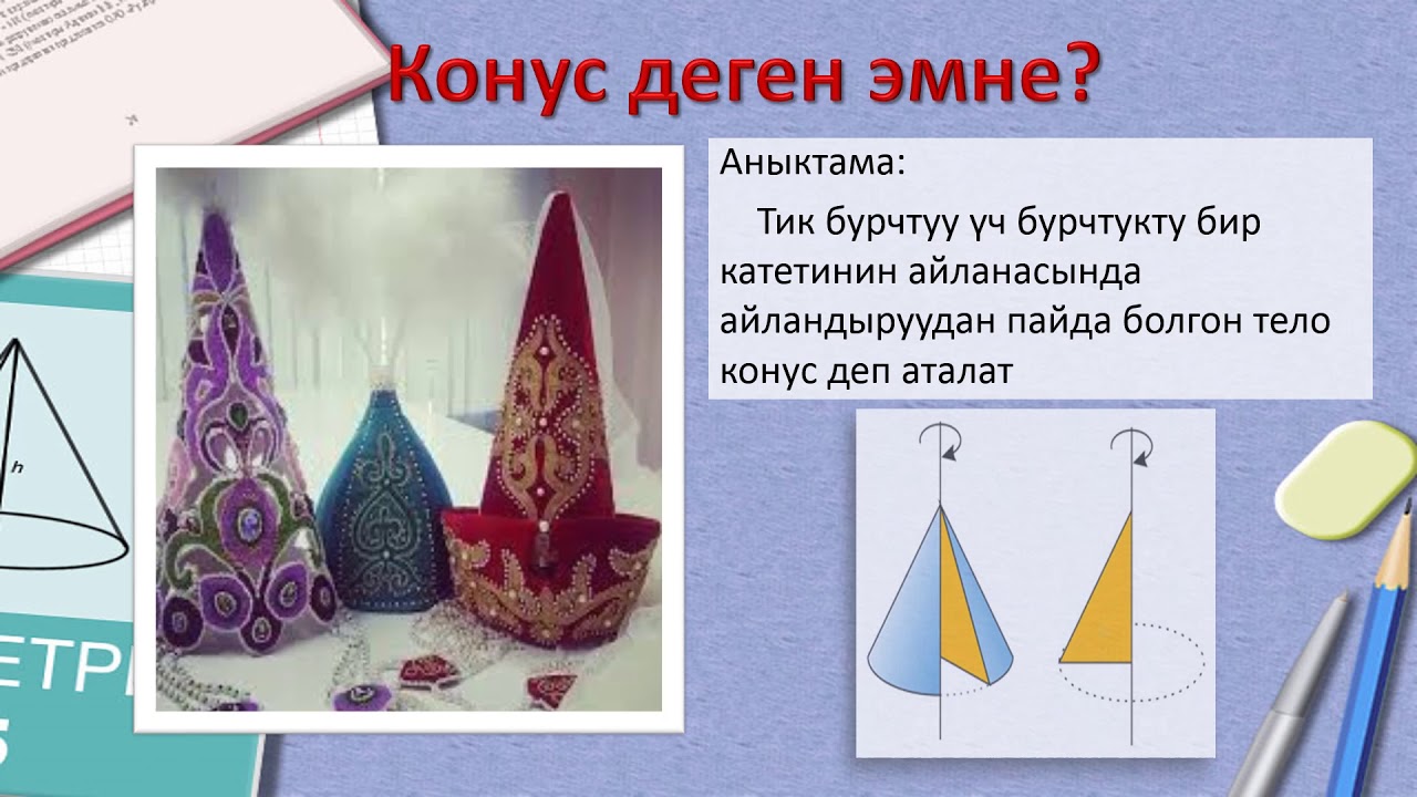Айлануу телолору — 1