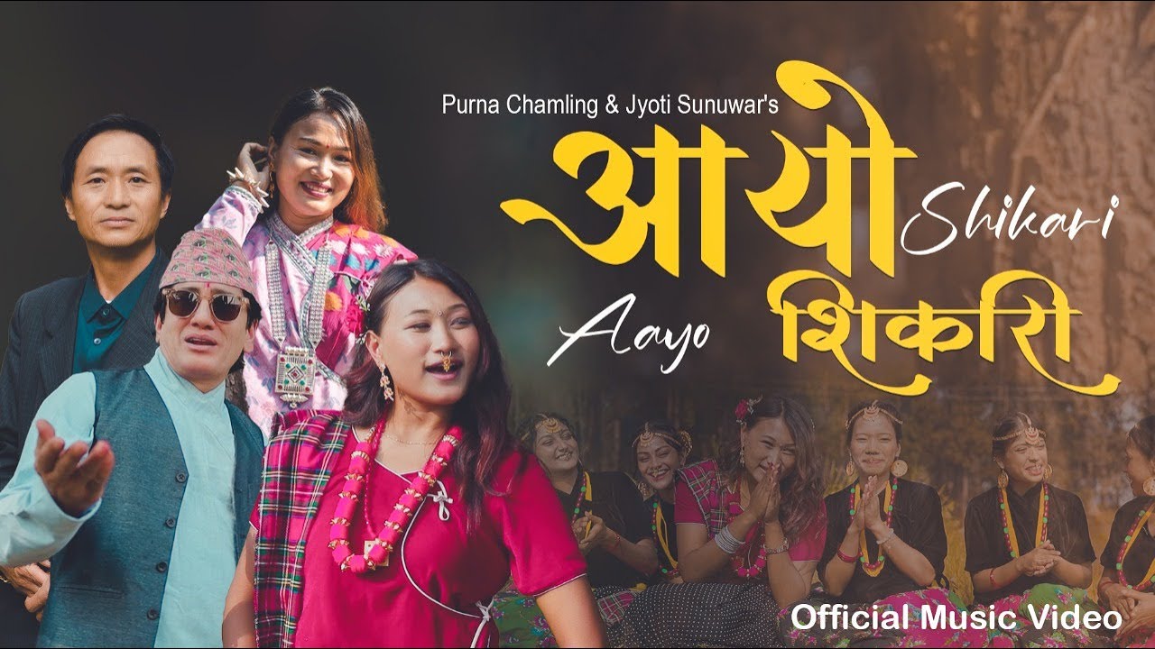 Purbeli Lok Geet -Aayo Shikari Song By Purna Chamling /Jyoti Sunuwar FT-Dipa Shrestha /Aananda-2082