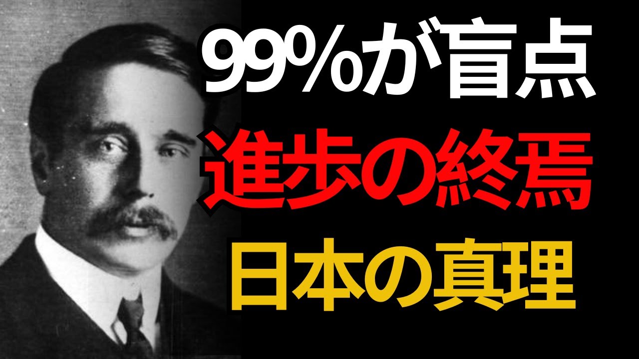 【99％が気づかない】 　西洋文明が嫉妬した国 　日本人の当たり前の奇跡 　小泉八雲という証人| 日本万歳
