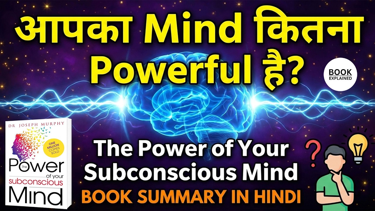 Power of Subconscious Mind Book Summary Hindi | सोच बदलो किस्मत बदलो ✅