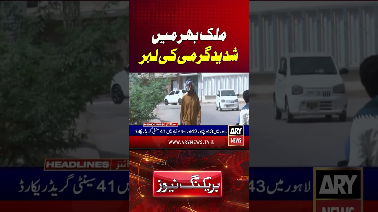 Severe Heatwave Sweeps Across the Country | Latest Weather Update #arynews #shorts #ytshorts