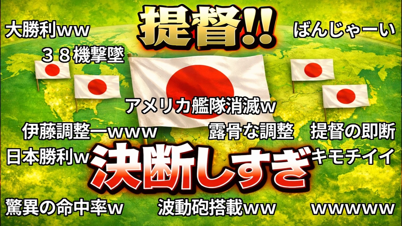 【コメ付き】敗戦寸前からTAS提督が立ち上がりました【TAS】【SFC 提督の決断 大和特攻 難易度10】 魔界塔士ch