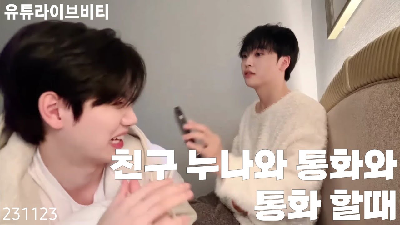민희가 친구 혈육 전화를 받을때