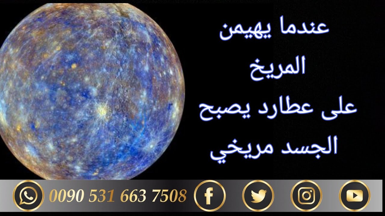 العقل والمريخ