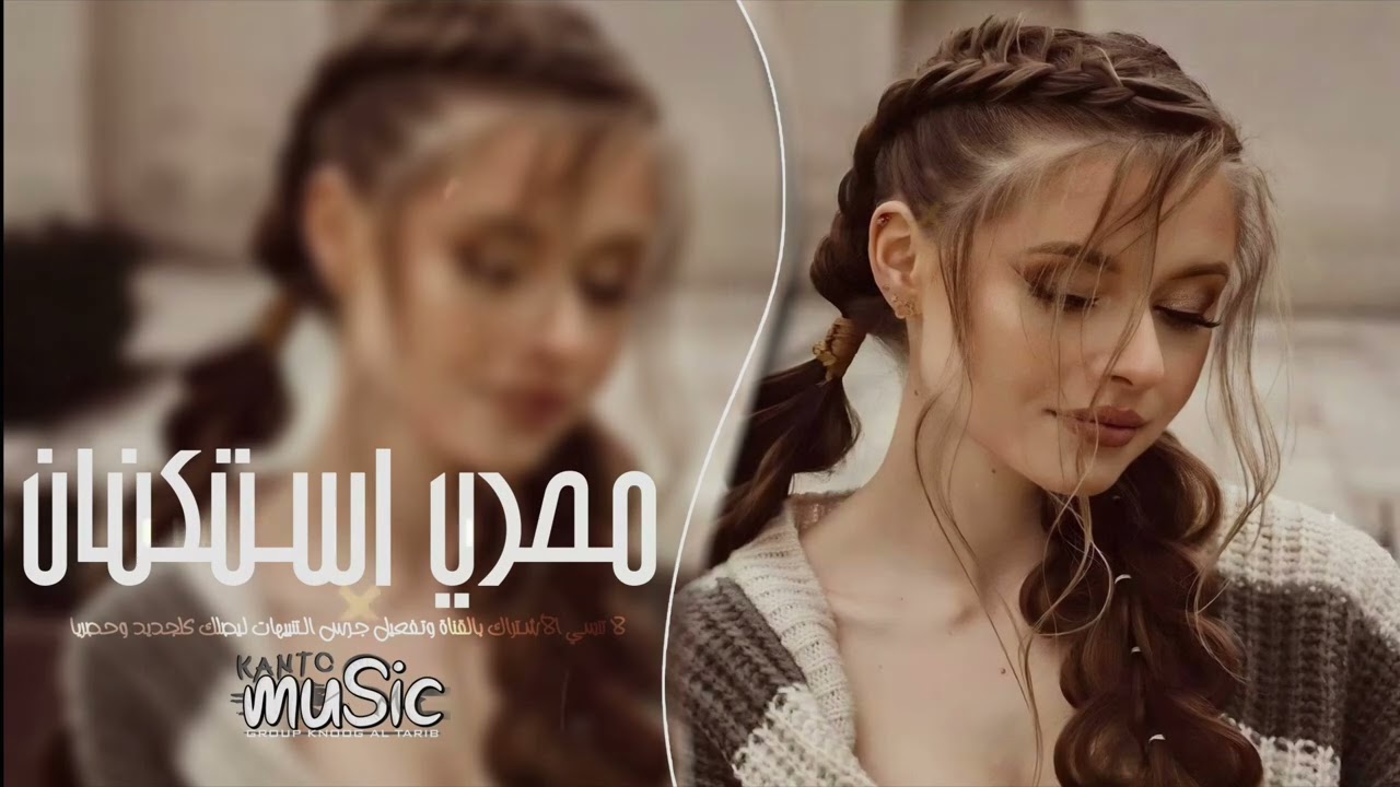 اغاني مصريه استكنان 2024 | مطلوبه اكثر شيء