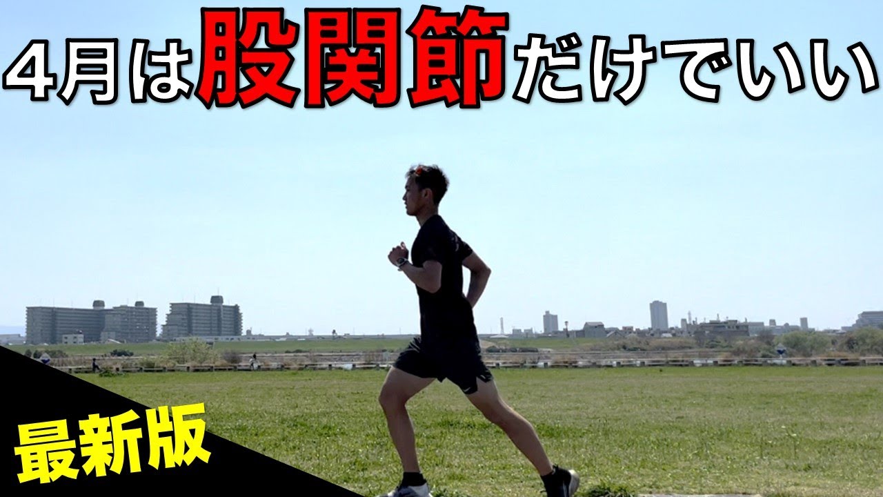 【永久保存版】この股関節のストレッチ。マジでスピード上がります。