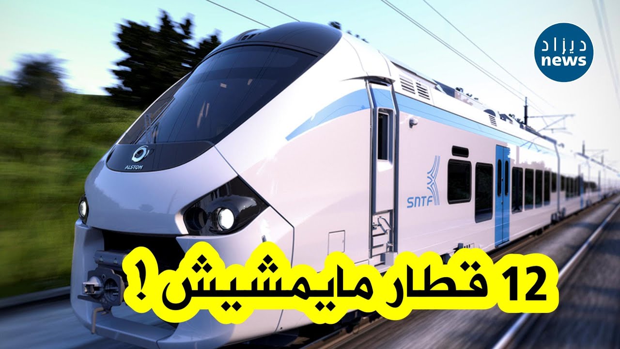 وزير النقل: هناك 12 قطار 