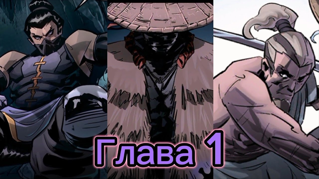 Озвучка Комикса Shadow Fight Глава 1