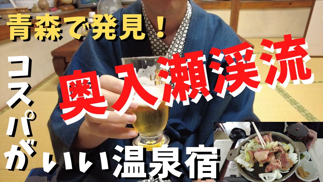 【青森ご当地グルメ】奥入瀬、十和田観光でコスパのいい宿を見つけました。　そして、ご当地グルメも楽しんで来ました。味噌カレー牛乳ラーメン＃
