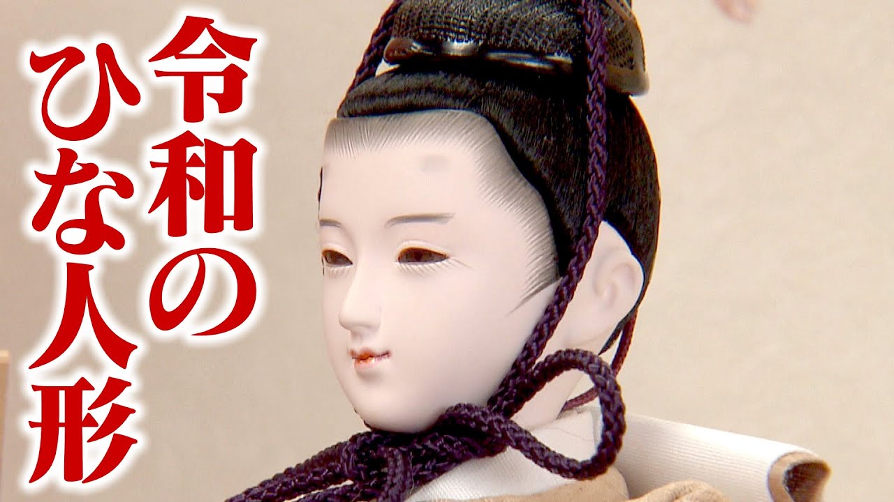イケメン！小顔が主流に　令和の「ひな人形」サイズや色あい…時代と共に移りゆく　健やかな成長願う気持ちは変わらず