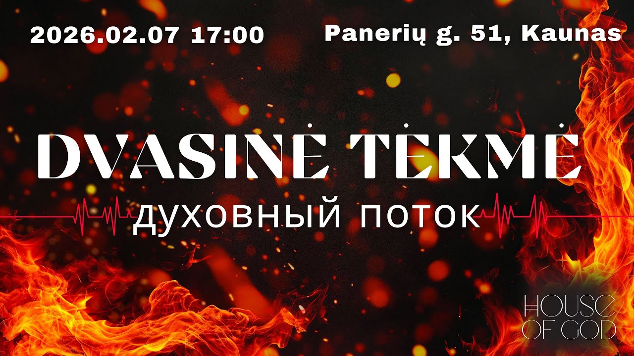 HOUSE OF GOD | Вечер духовного потока | Dvasinės tėkmės vakaras | 2026 02 07