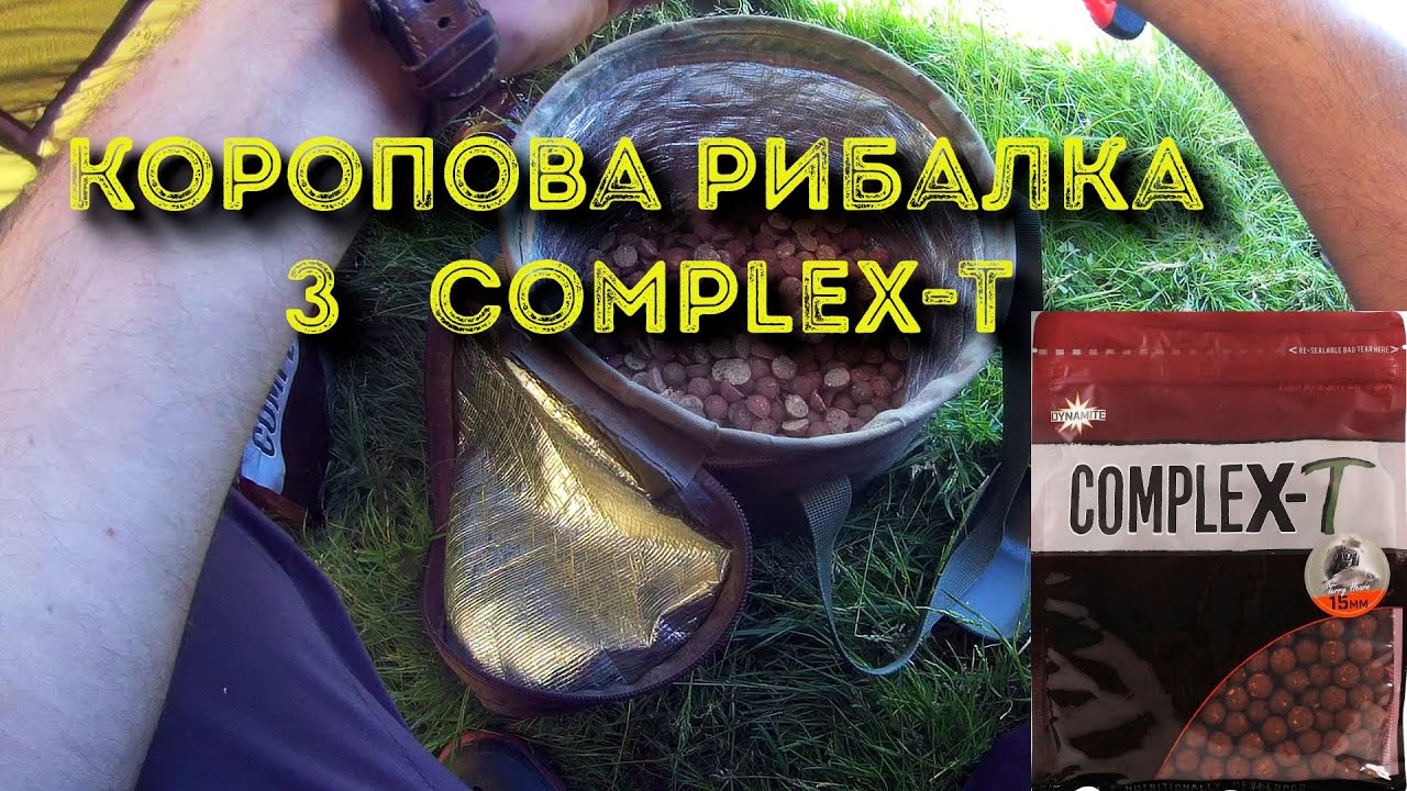 Коропова рибалка з Complex T