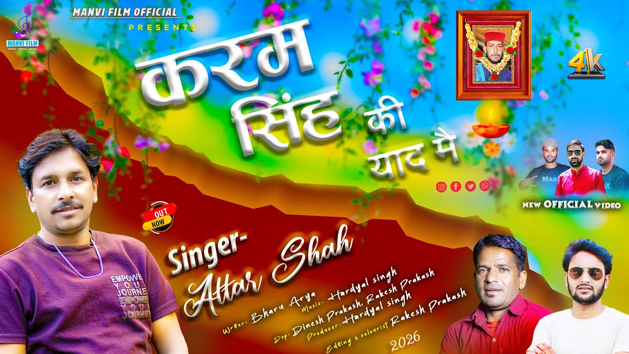 Karam  Singh { करम सिंह की याद में  } | श्रद्धांजलि गीत | Attar shah , Bharu Arya Hardyal Singh