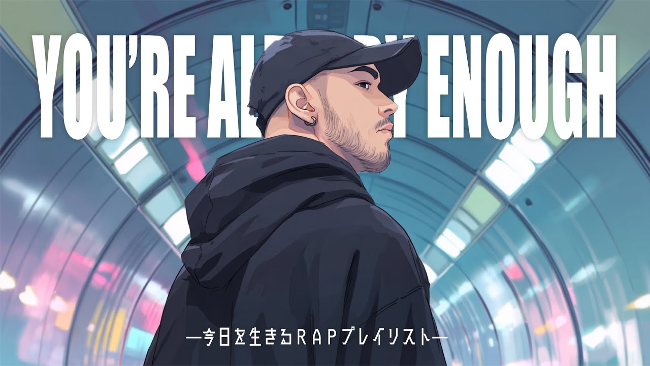 【朝BGM】前向き日本語ラップ｜元気が出るHIPHOP｜通勤前・身支度・作業用