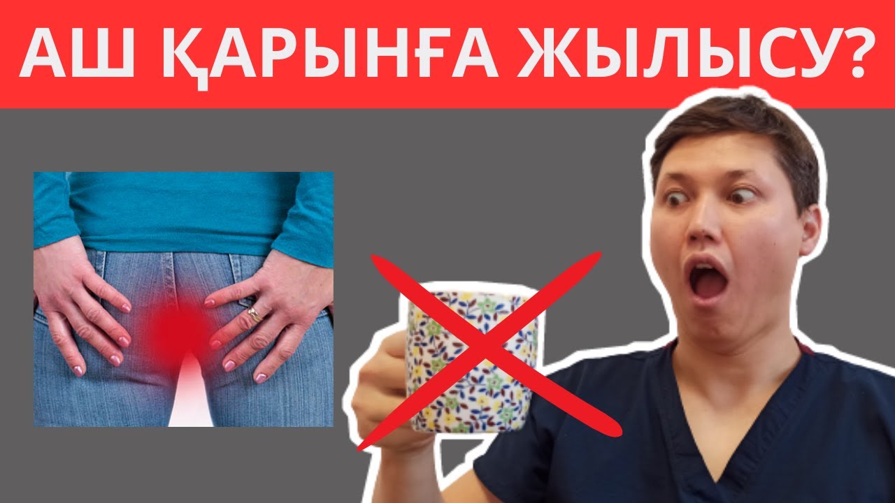 Аш қарынға ЖЫЛЫ СУ ағзада қайтымсыз процестерді тудырады