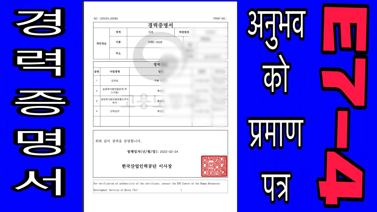 경력증명서/अनुभवको प्रमाणपत्र/E7-4 VISA APPLY  गर्दा चाहिने/यसरी निकाल्नुहोस्