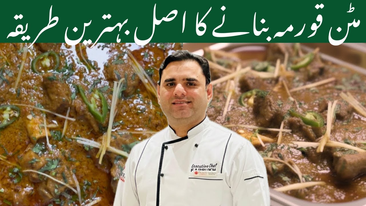 Mutton Qorma recipe by cooking with chef farrukh commercial recipe