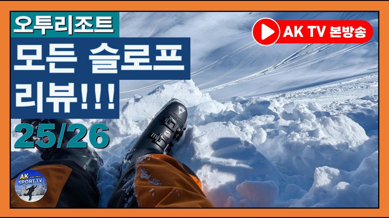 모든슬로프리뷰! 오투리조트