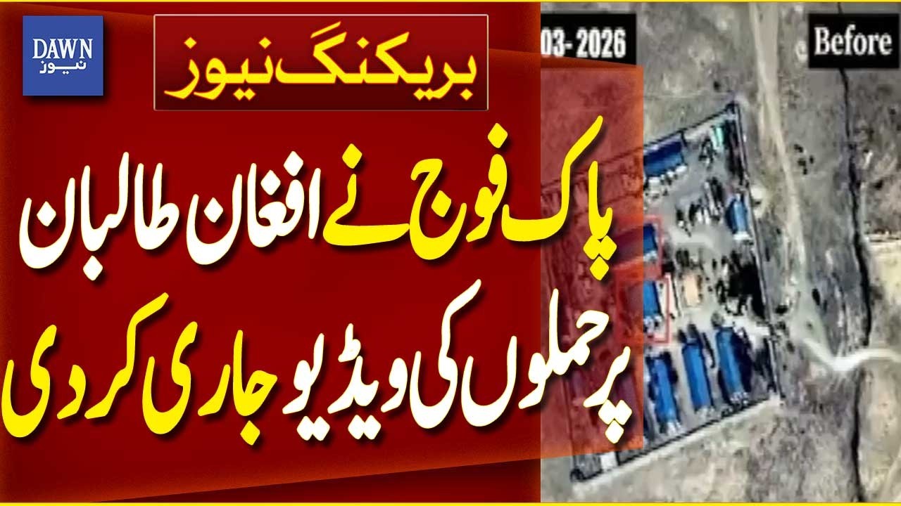 Pak Army Releases Video of Attacks on Afghan Taliban | Operation Gazab Lil Haq | Dawn News