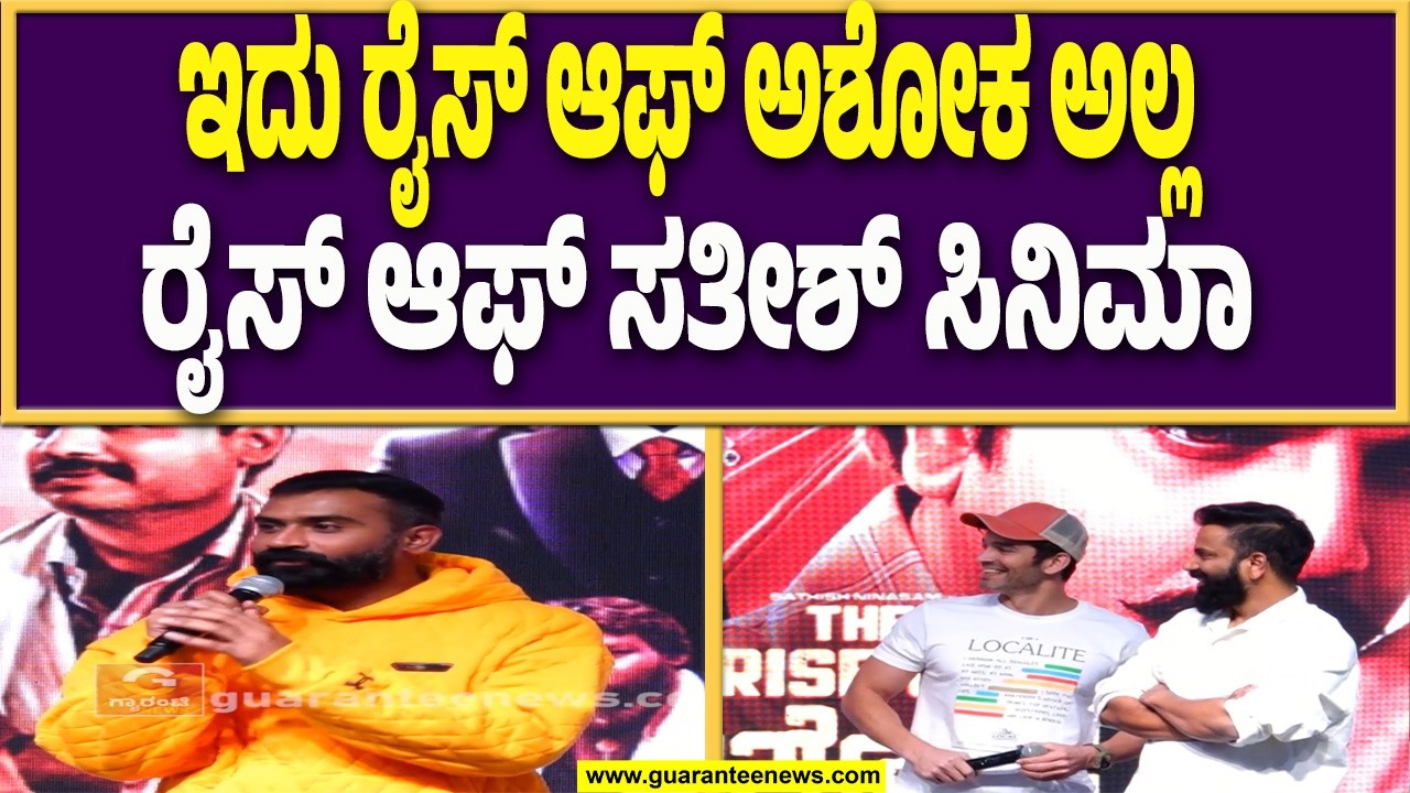 ದಿಗಂತ್ ಬರ್ಲೆ ಇಲ್ಲ.. ಹೀರೋ ಇಲ್ದೆ ಮುಹೂರ್ತಕ್ಕೆ ಕ್ಲಾಪ್ ಮಾಡಿದ್ದೆ ನಾನು | Guarantee News
