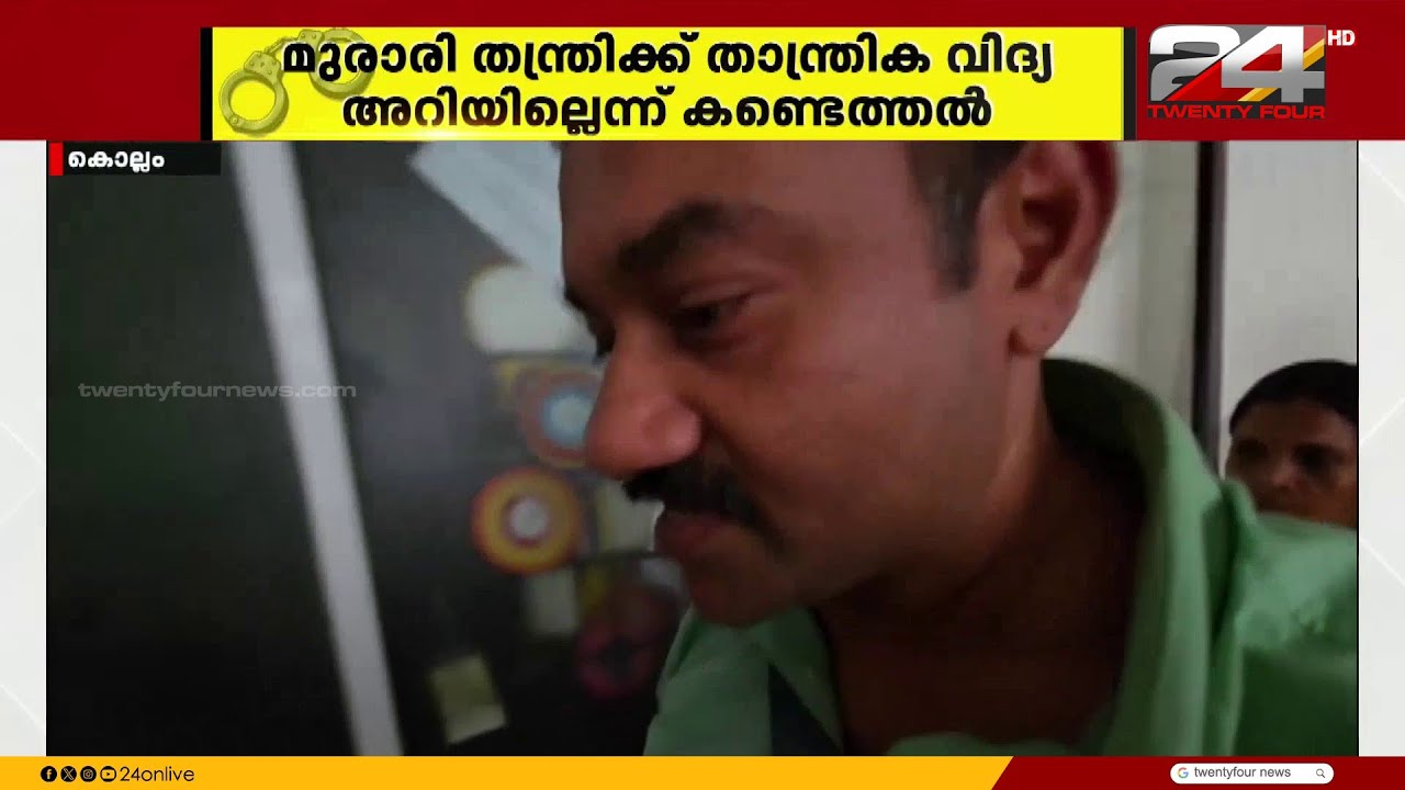 വ്യാജൻ തന്നെ; പോക്സോ കേസ് പ്രതി മുരാരി തന്ത്രിയ്ക്ക് താന്ത്രിക വിദ്യ അറിയില്ലെന്ന് കണ്ടെത്തൽ