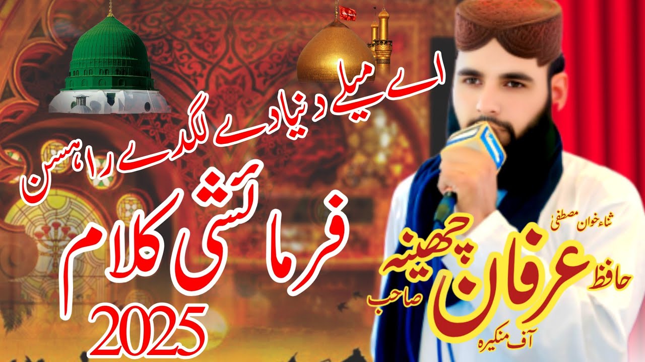 A maily dunya dy lagdy rahsan by hafiz irfan Chena new klam