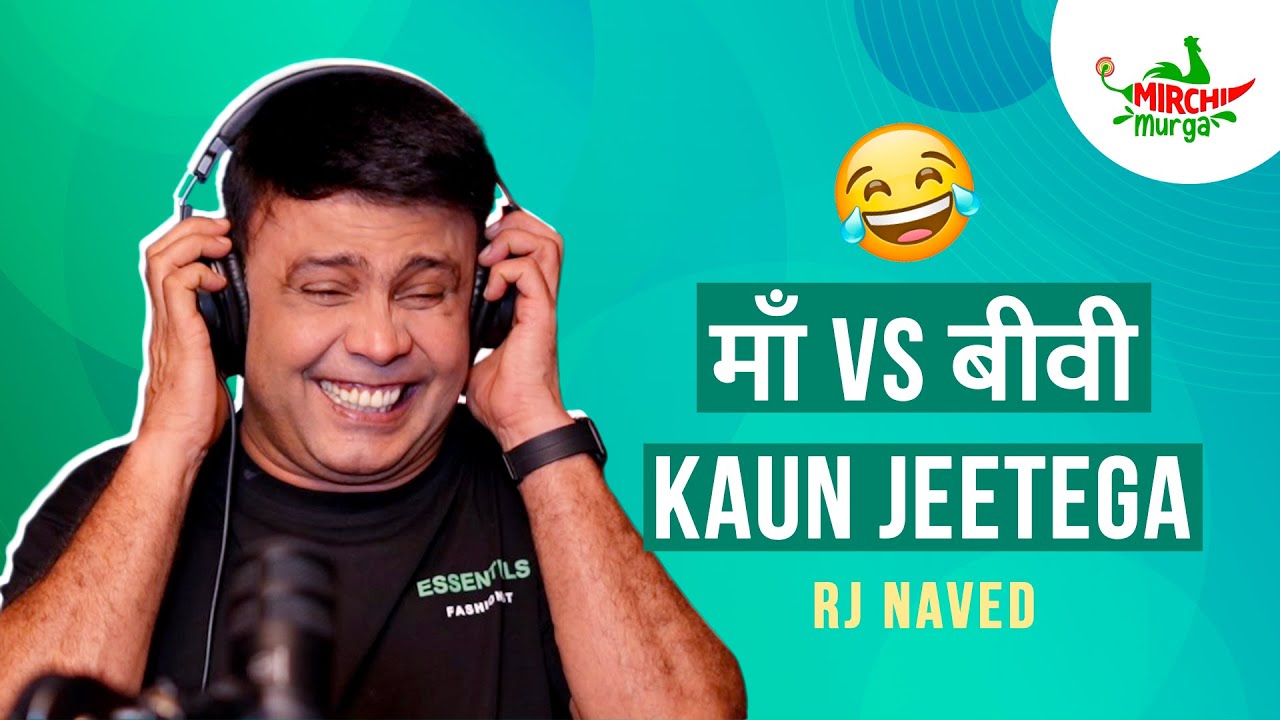 Ma VS Biwi | Mirchi Murga | RJ Naved