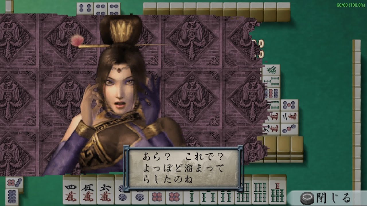 Dynasty Warriors Mahjong 雀・三國無双 [ULJM-05136] Wei Story 魏伝 Part 5 後編 second half