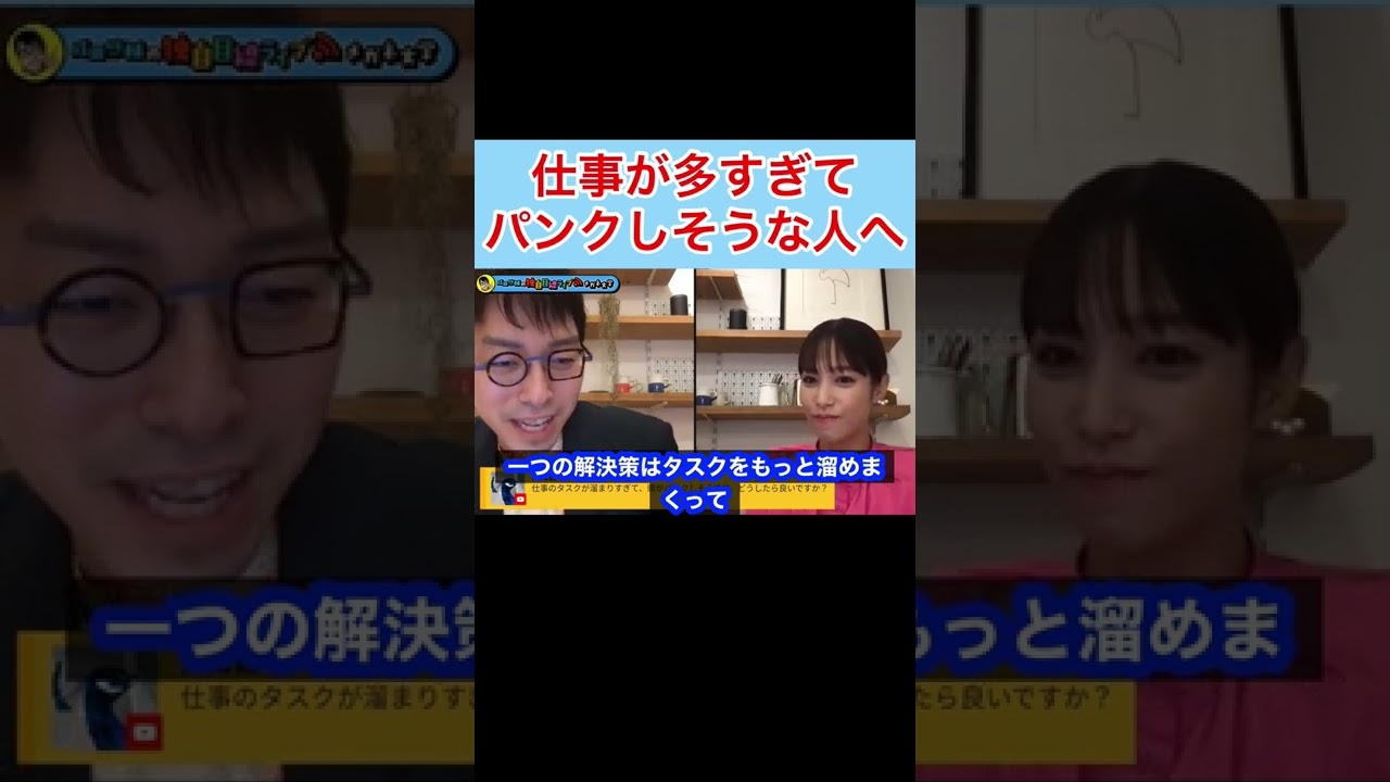 【成田悠輔】仕事が多すぎてパンク気味な人へアドバイス #shorts