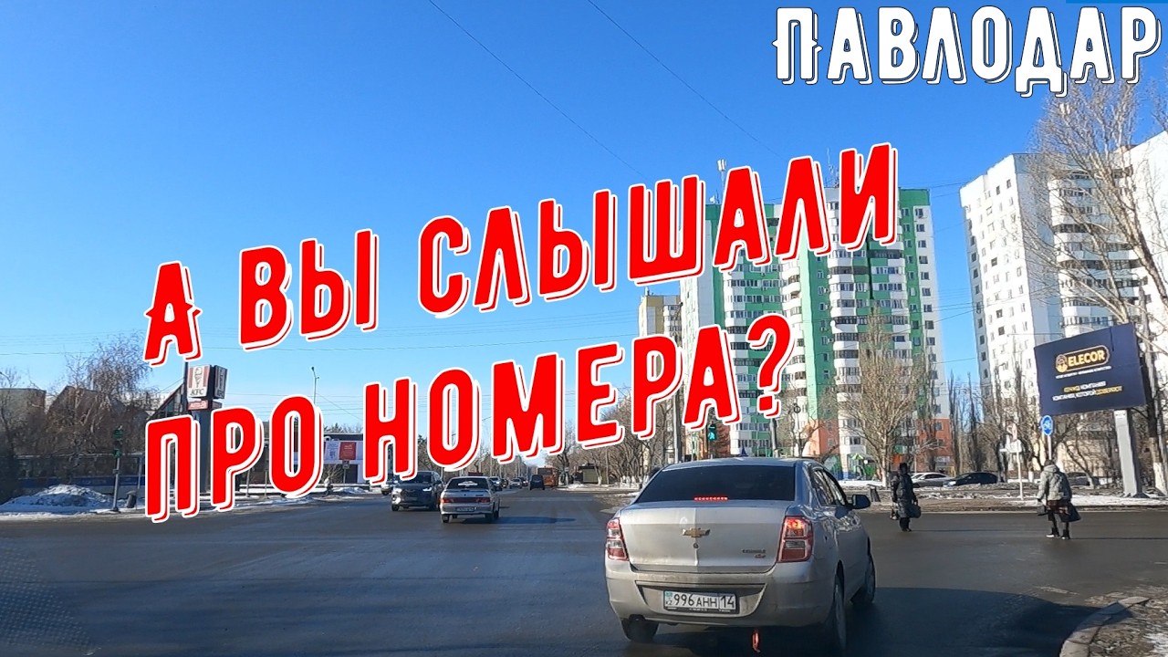 Новости / Новая песня / Павлодар 17 февраля 2026 года