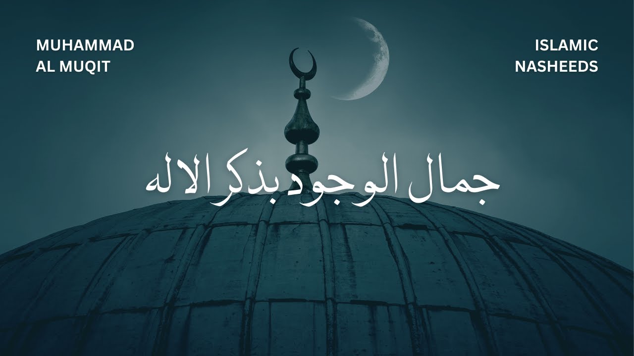 Jamal ul Wujudi – جمال الوجود Jamal ul wujudi bidhikril ilahWa tasf ul hayatu bi nuri huda
