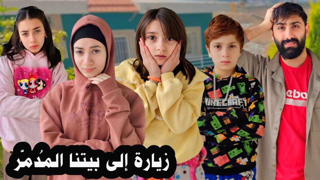 عملنا زيارة ل بيتنا المدمر بالحرب 😭 انصدمنا كيف صار 😱💣  - عيلة فنية