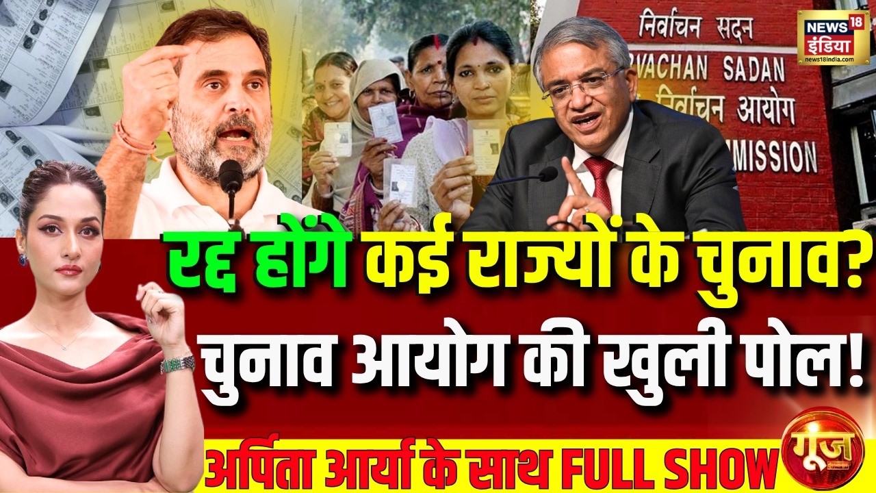 Goonj With Arpita Aarya: Election Commission Row | Rahul Gandhi | Gyanesh Kumar | SIR | BJP
